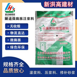 微膨脹水泥注漿料 高強(qiáng)度無(wú)收縮支座灌漿料 鐵路橋梁隧道加固材料