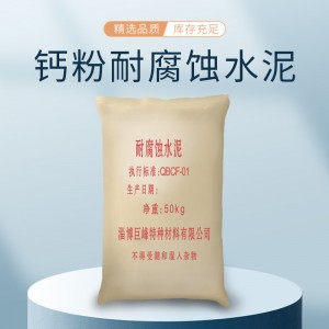 大量供應(yīng)硫鋁酸堿水泥 耐酸堿 耐腐蝕水泥 廠家 防腐蝕水泥