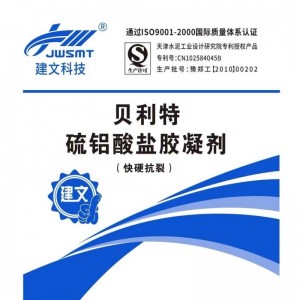 貝利特硫鋁酸鹽水泥 低收縮 抗裂雙快 后期不開裂