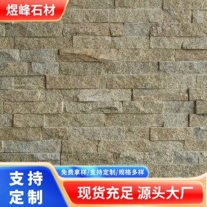 水泥文化石虎皮黃毛邊文化石外墻磚貼墻毛石 文化石批發(fā)