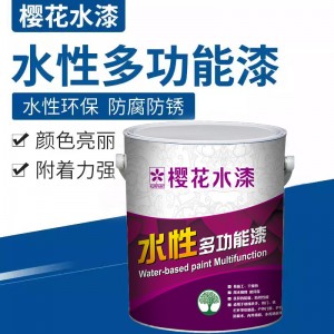 櫻花水漆水性金屬漆防銹防腐漆水性工業(yè)漆欄桿鐵門(mén)機(jī)械設(shè)備翻新油