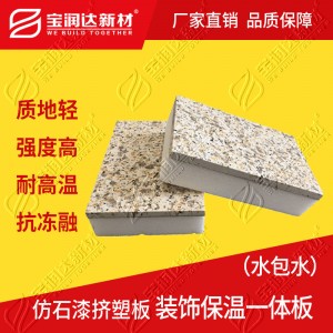 寶潤達(dá)外墻裝飾保溫一體板擠塑板巖棉板保溫層 生產(chǎn)廠家直供