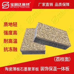寶潤達(dá)外墻保溫一體板水包水 水包砂飾面厚度自選廠家直銷