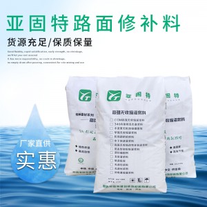 隴南高速公路縣鄉(xiāng)公路水泥混泥土路面凍融起砂露石子快速修補(bǔ)料