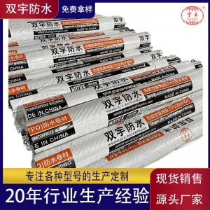 tpo防水卷材加筋非外露tpo自粘防水卷材廠生產(chǎn)廠家