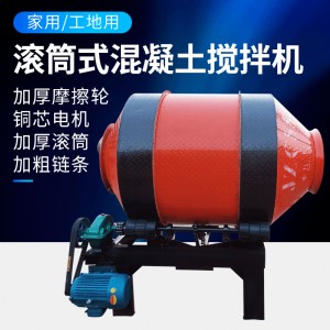 小圓罐水泥砂漿攪拌機(jī) 工地小型8輪滾筒攪拌機(jī) 全爬式攪拌機(jī)定制