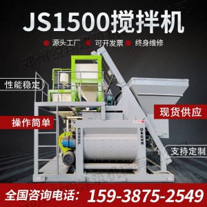 工程站JS 1500混凝土攪拌機(jī)HZS75攪拌站混凝土攪拌設(shè)備