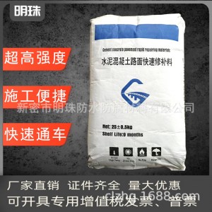 水泥路面起沙快速修補料混凝土地面坑洼快速修復砂漿源頭廠家直銷