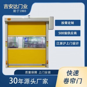 PVC快速門 感應(yīng)自動(dòng)門 快速卷簾門 設(shè)備防護(hù)門 潔凈快速門 自動(dòng)感