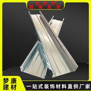 50型輕鋼龍骨 石膏板、硅鈣板吊頂專用材料 鍍鋅材質(zhì)