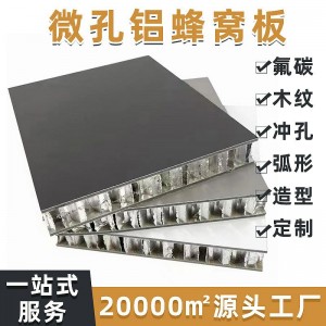 蜂窩鋁板隔音隔熱鋁合金復(fù)合板吸音隔斷板醫(yī)院室內(nèi)墻板鋁蜂窩板