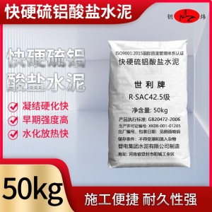 廣東地區(qū)快硬硫鋁酸鹽水泥 低堿度硫鋁酸鹽水泥 速干快凝水泥
