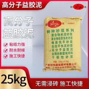 廣東地區(qū)供應(yīng)高分子益膠泥 高分子防水益膠泥 抗?jié)B不返堿