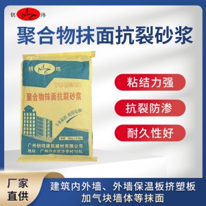 廣東地區(qū)供應(yīng)聚合物抹面抗裂砂漿 外墻保溫聚合物抹面砂漿