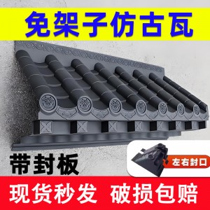 免架子仿古瓦立體封板加厚背景墻單邊樹(shù)脂瓦片屋檐裝飾外檐中式瓦