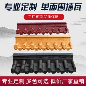 單面圍墻瓦仿古一體墻頭瓦加厚PP樹(shù)脂小青瓦院墻壓頂瓦片屋檐滴水