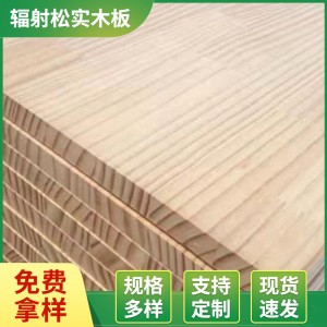 17mm新西蘭輻射松直紋插接板松木指接板實(shí)木集成板材新西蘭輻射松