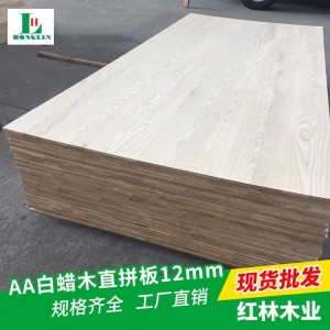 12mm直拼木板材 現(xiàn)貨美國(guó)白蠟?zāi)局逼窗錋A級(jí)家具木板材實(shí)木