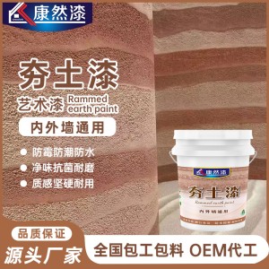夯土墻涂料肌理漆泥墻面漆仿古夯土漆泥巴漆稻草漆藝術涂料藝術漆