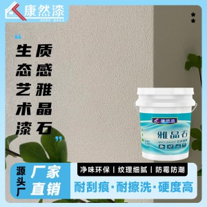 雅晶石廠家細砂中砂粗砂多色可選包工包料內(nèi)外墻磨砂生態(tài)藝術涂料