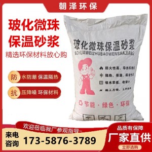 加工定制?；⒅楸厣皾{ FTC自控相變保溫 MPC高效復(fù)合保溫砂漿