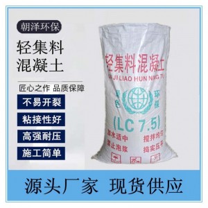 lc5.0輕集料混凝土屋頂墊層輕質(zhì)混凝土 AB型干拌復(fù)合輕集料混凝土