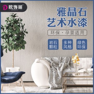 藝術(shù)漆廠家直銷雅晶石內(nèi)墻質(zhì)感涂料內(nèi)墻藝術(shù)質(zhì)感漆水性內(nèi)墻涂料
