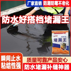 屋房頂衛(wèi)生間水不漏堵漏王防水堵漏寶帶水施工水不漏速凝型填縫劑