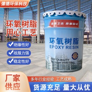 901環(huán)氧樹脂玻璃鋼樹脂耐酸堿環(huán)氧樹脂污水池重防腐乙烯 基酯樹脂