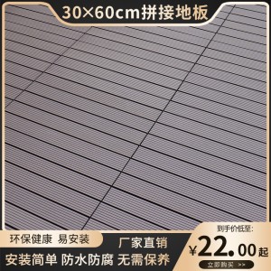 塑木木塑戶外地板 陽臺(tái)浴室庭院DIY花園露臺(tái) 防腐生態(tài)木地 板 新款