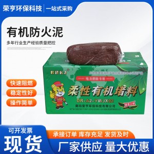 防火泥20公斤柔性有機(jī)堵料電纜電力消防空調(diào)孔洞封堵生產(chǎn)批發(fā)