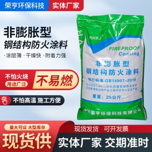 廠家供應(yīng)室內(nèi)外非膨脹型鋼結(jié)構(gòu)防火涂料厚型鋼結(jié)構(gòu)粉末灰色水泥基