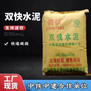 雙快水泥工程加固高強(qiáng)度快干型硫鋁酸鹽雙快水泥