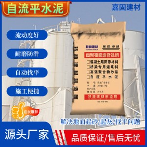 自流平水泥家用室內(nèi)地面自動找平面層水泥自流平基層水泥 基砂漿料