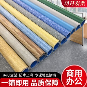 PVC地板革家用加厚塑膠地板貼工程革商用實(shí)心地板革辦公室地板膠