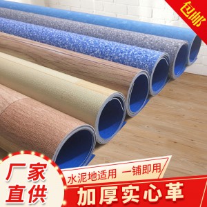 pvc地板革加厚家用水泥地塑膠地板辦公室工程革耐磨防水地板貼1MM