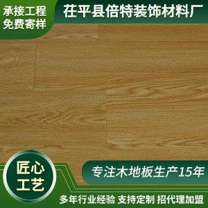 承接工程定制 酒店直供木地板15年 地暖可用 健康選擇加工定制