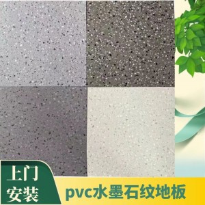 600*600水磨石紋地板膠，辦公室pvc膠地板酒店公寓防滑環(huán)保地膠