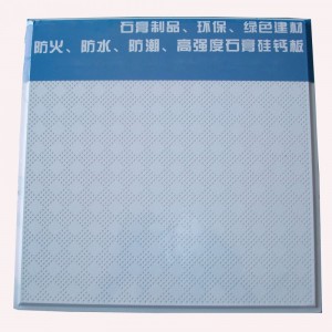 高強(qiáng)硅鈣板 吊頂天花板 壓花石膏板 防火防水高晶板