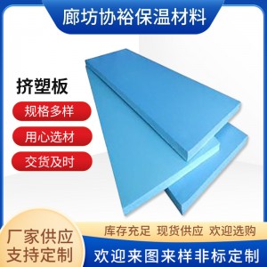 批發(fā)建筑屋面外墻保溫擠塑板外墻隔熱擠塑板地暖阻燃聚苯板