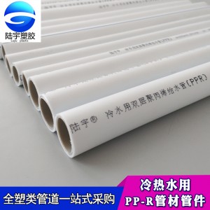 PPR水管pp-r管 ppr冷水管dn25自來(lái)水管 ppr雙色給水管上水管