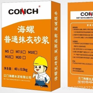 （海螺牌）干粉水泥砂漿砌筑砂漿、抹灰砂漿、防水砂漿、抗裂砂漿