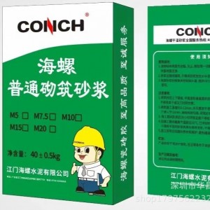 （海螺牌)項(xiàng)目施工砌筑砂漿、抹灰砂漿M5M10M15等強(qiáng)度干粉砂漿