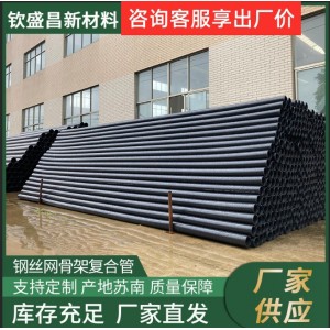 鋼骨架聚乙烯塑料復合管 給水排污鋼骨架塑料管 消防鋼骨架復合管