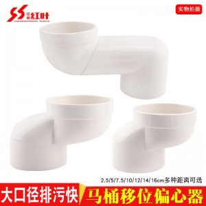 PVC110排水管件移位偏心器 主管道移位器偏置管古單承插移位接頭
