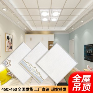 全屋吊頂鋁扣板平頂二級(jí)頂450×450新中式歐式客廳臥室餐廳吊頂