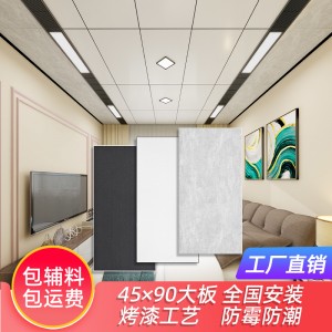 客廳臥室餐廳陽臺(tái)鋁天花集成吊頂大板450×900全屋吊頂