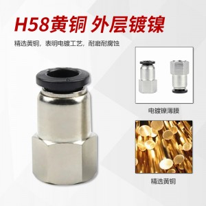 RIH瑞亨PCF快插接頭氣動高端鋁合金內(nèi)螺紋直通快速接頭氣缸配件